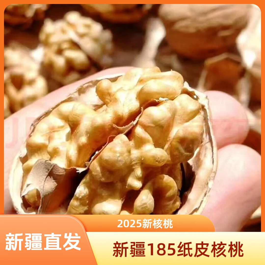2025新货185纸皮核桃原色天然树上吊干3斤5斤装新疆包邮发