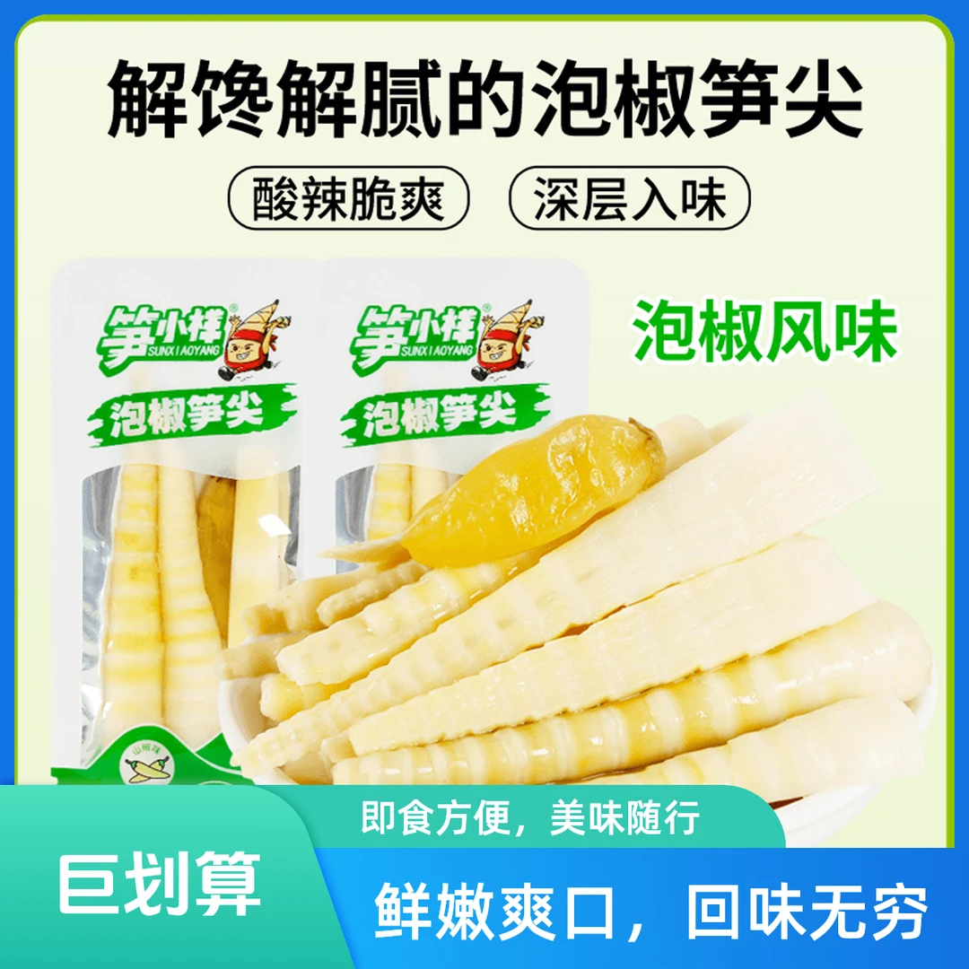 笋小样泡椒罗汉笋尖野山椒小嫩笋尖开袋即食嫩泡椒小嫩笋竹笋解馋