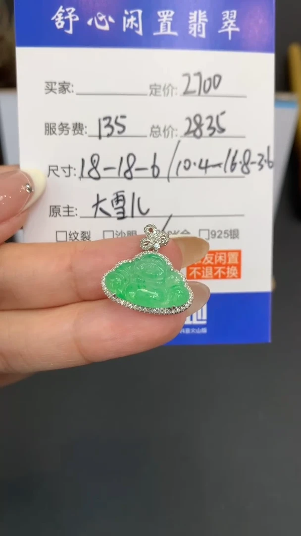 18K金镶嵌定制翡翠乐****6D538