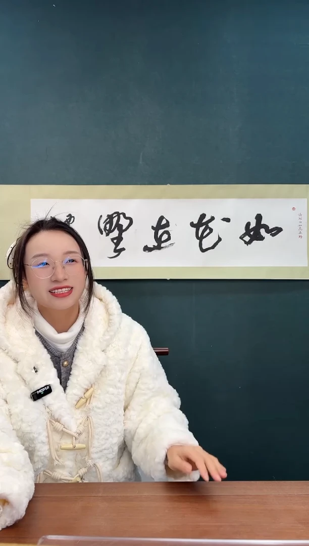 书法羊**美吴老师 如花在野 四尺横批