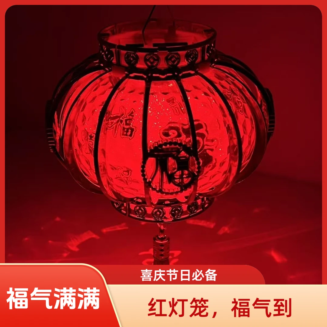 春节元宵送礼儿童手提水晶塑料小灯笼发光音乐唱歌喜福字串宫灯笼