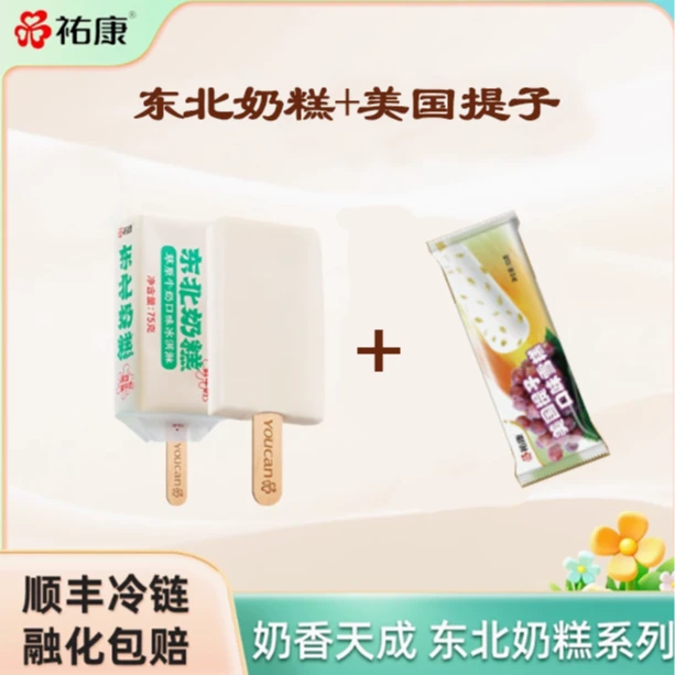 【祐康】东北奶糕组合装东北奶糕+美国提子各*20支