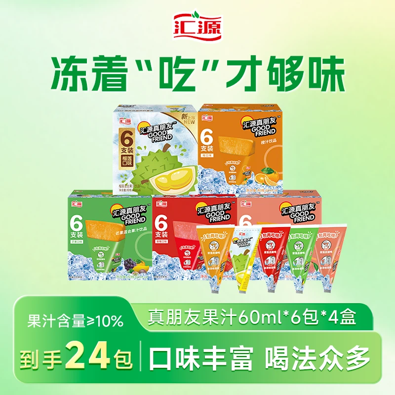 汇源真朋友果味果汁饮料水果冰沙60ml*6包*4盒冰爽冰棒夏季果饮DB