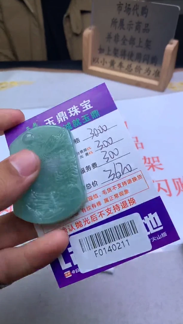 【闪购商品】定制翡翠未镶嵌---F0140211