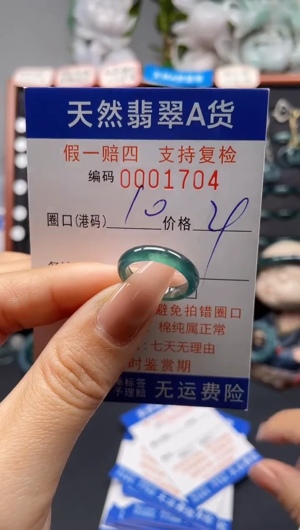 未镶嵌戒指翡翠10*1704