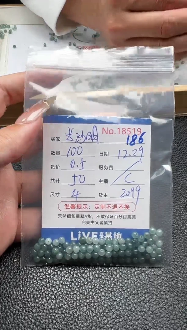 散珠翡翠长****师单：186