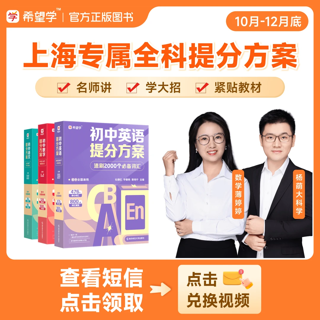 【原学而思】上海（10月-12月底）语数英配套提分方案全国