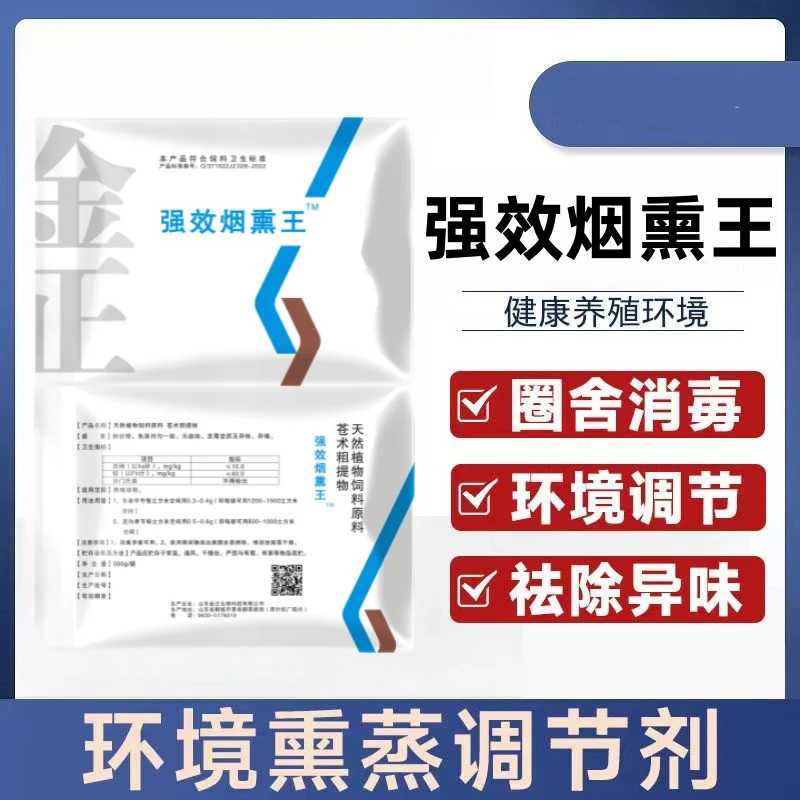 强效烟熏王养殖必备产品