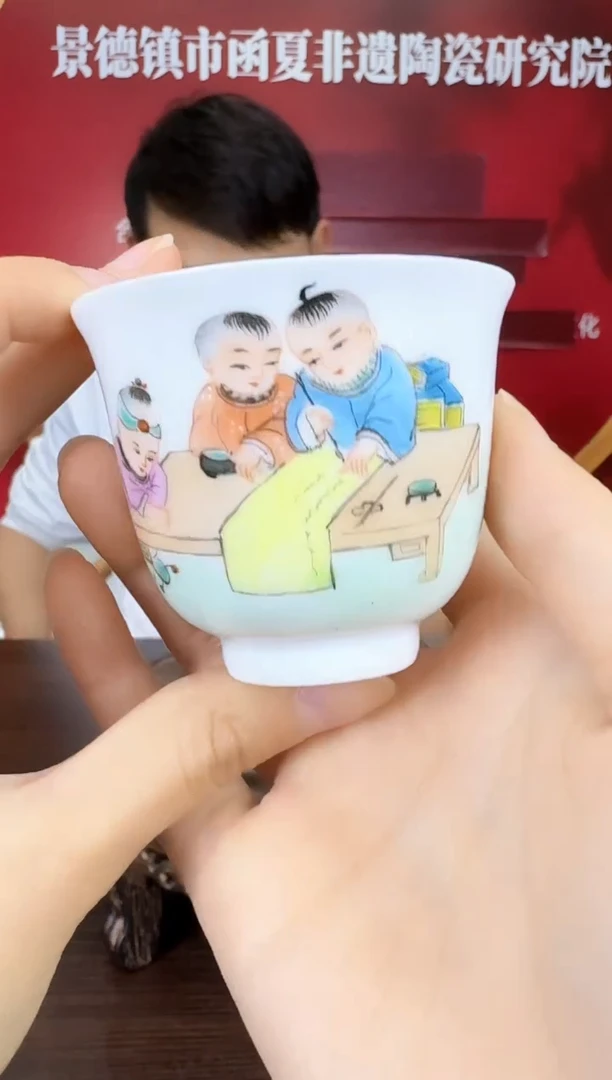 瓷008函夏非遗粉彩童子画片主人杯