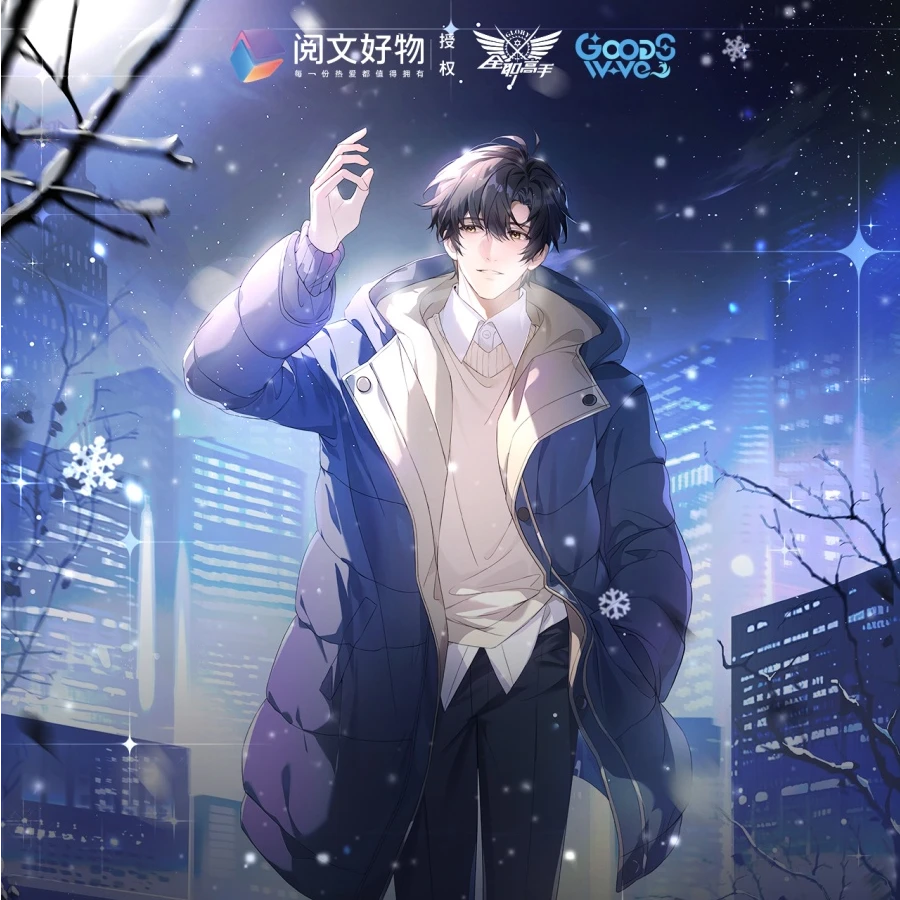 点盒GOODSWAVE全职高手-万象新生多维共鸣吧唧盲盒