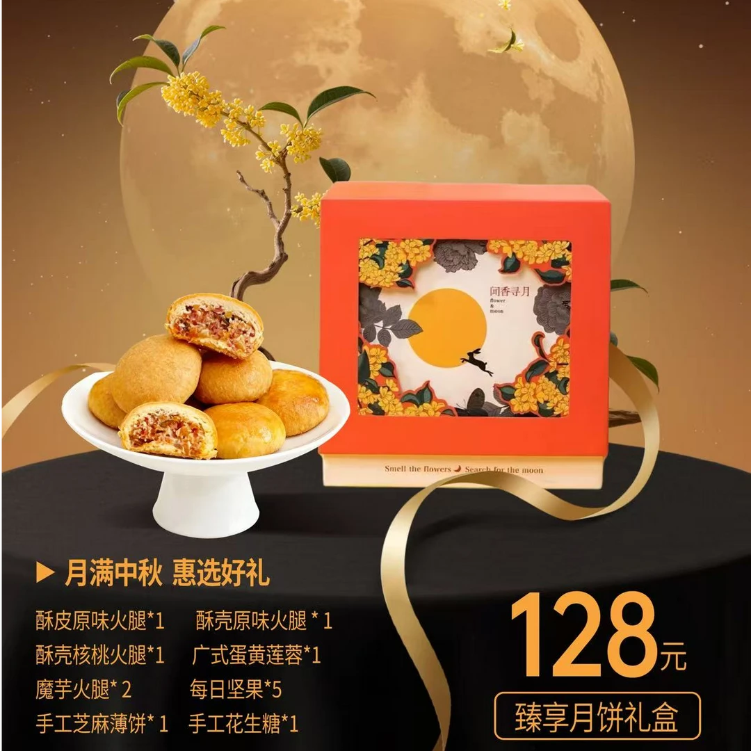 【闻香寻月】月饼礼盒    黔西南州医月饼&万峰惠选 联合出品
