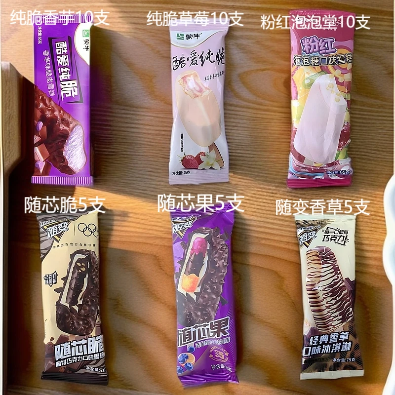 蒙牛 纯脆香芋10支+纯脆草莓10支+泡泡糖10支+随芯脆5支+随芯果5支+随变5支