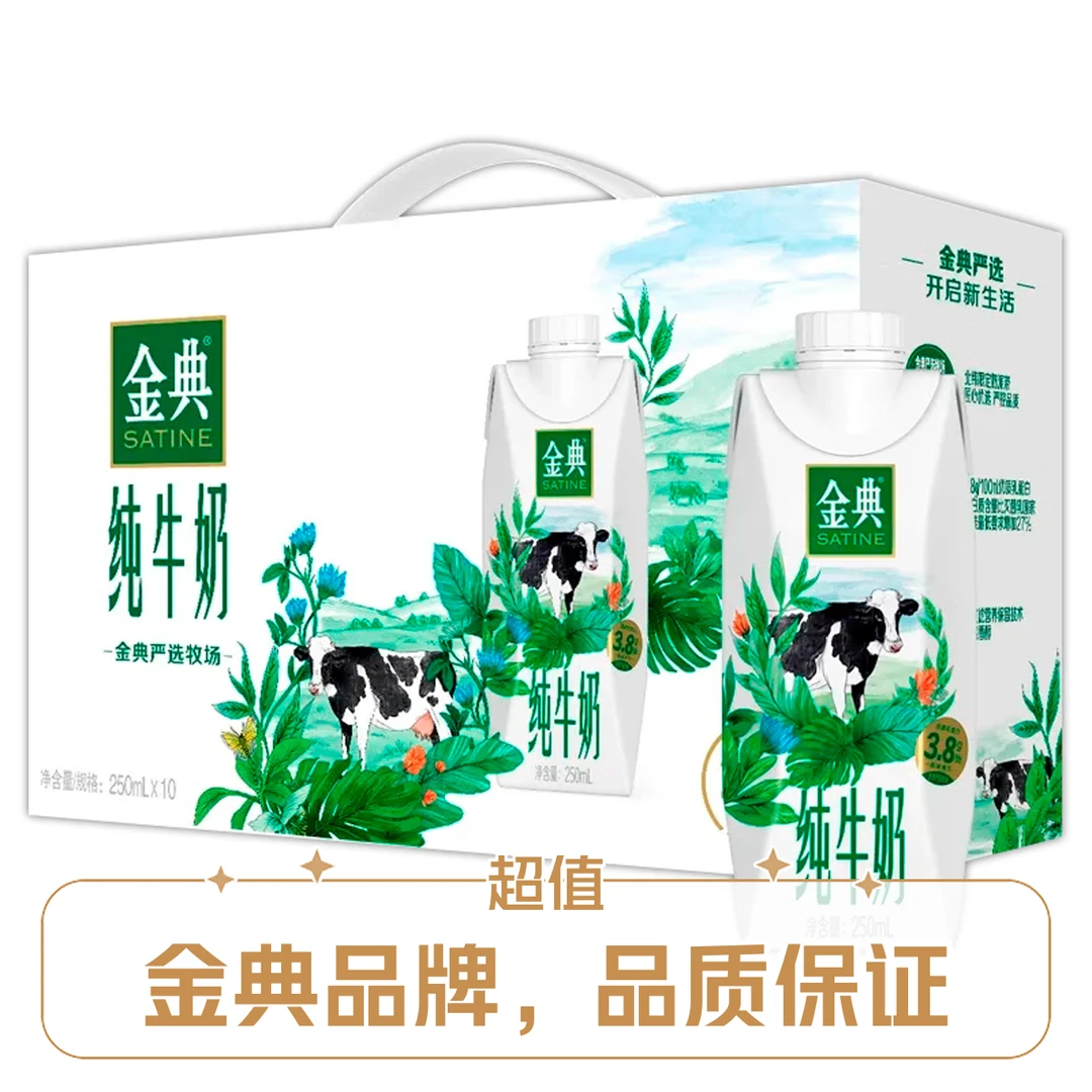伊利金典纯牛奶梦幻盖250ml（1月产，喝到7月）原生高钙
