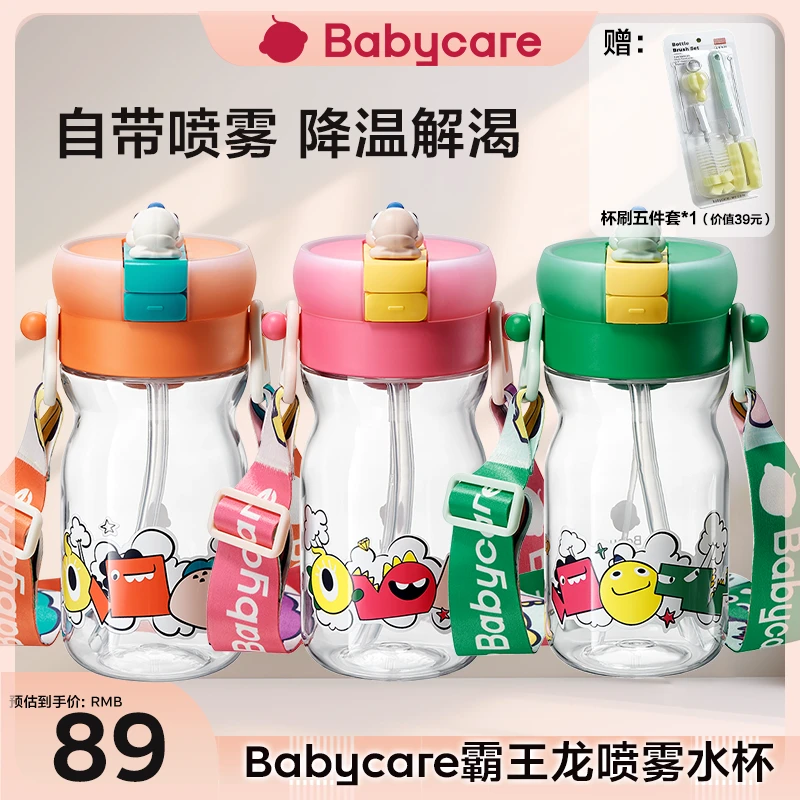 【官旗视频】Babycare喷雾儿童水杯学生户外夏天降温耐摔吸管