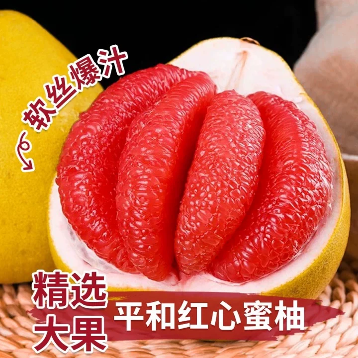 【新鲜现摘】正宗福建平和红心蜜柚新鲜当季水果皮薄多汁