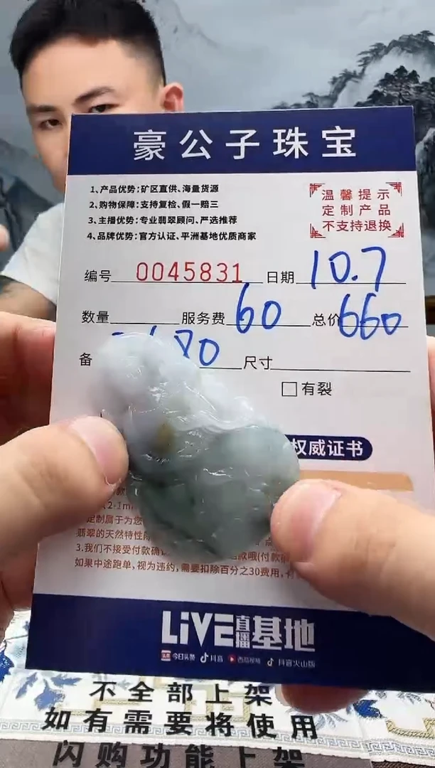 未镶嵌定制翡翠清*45831（发货一件}