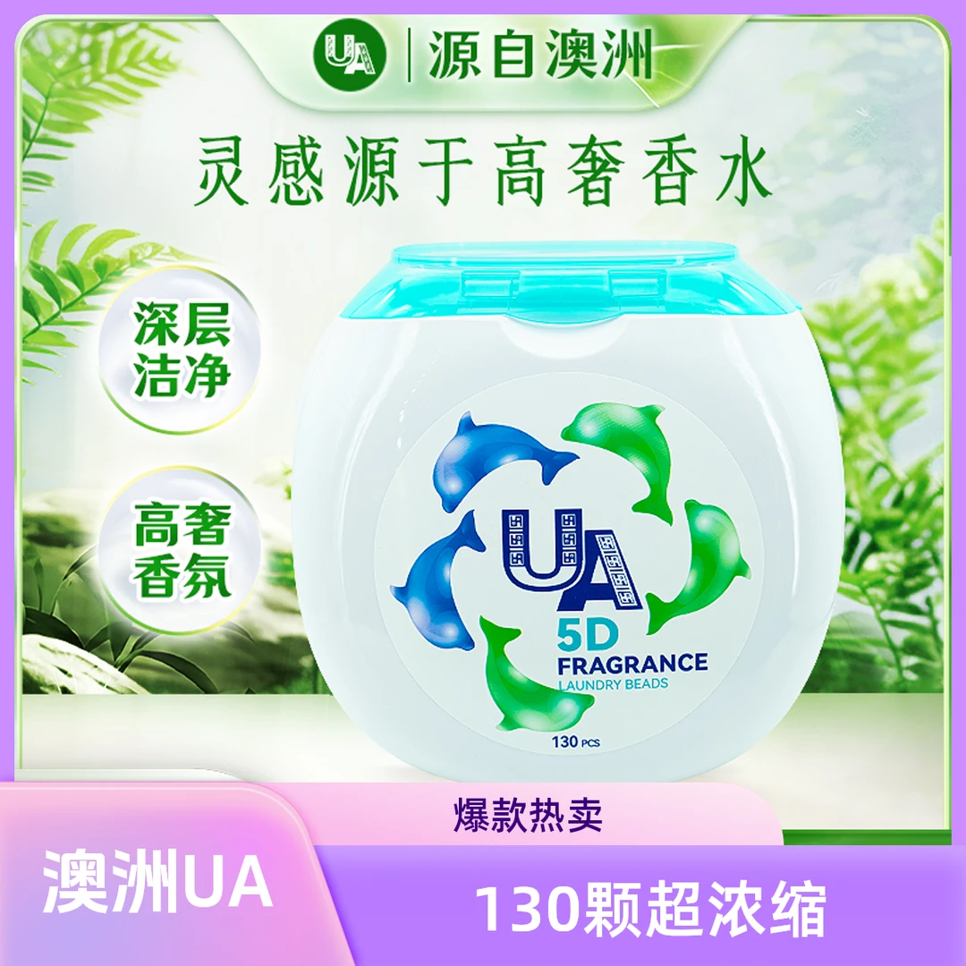 澳洲UA洗衣凝香珠5D五效合一洗衣凝珠强力去污持久留香深层除螨