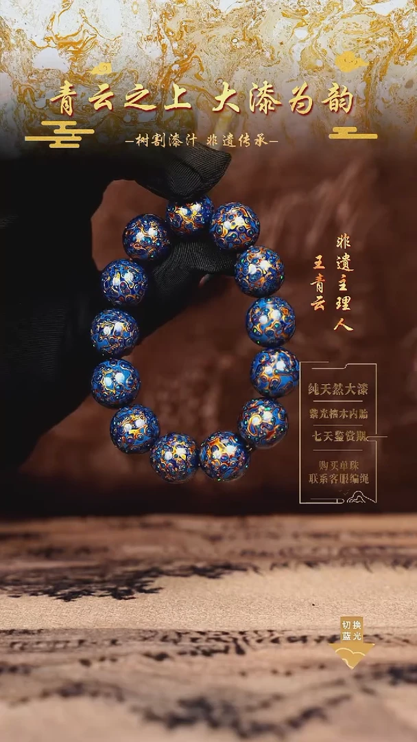 1.5深蓝金变彩手串13颗