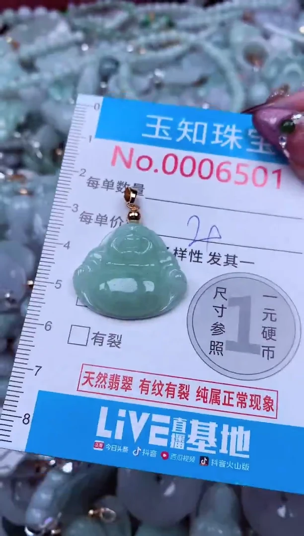 吊坠(不含链)未镶嵌翡翠6501