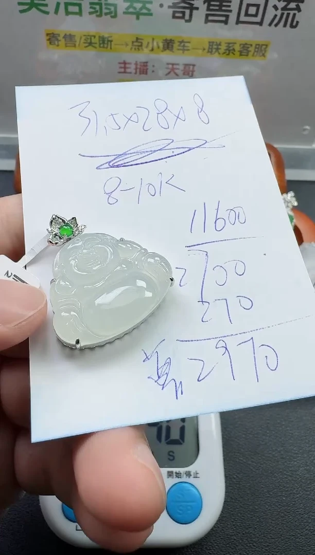 【闪购商品】翡翠颈饰18K金镶嵌寄售回流，不退不换