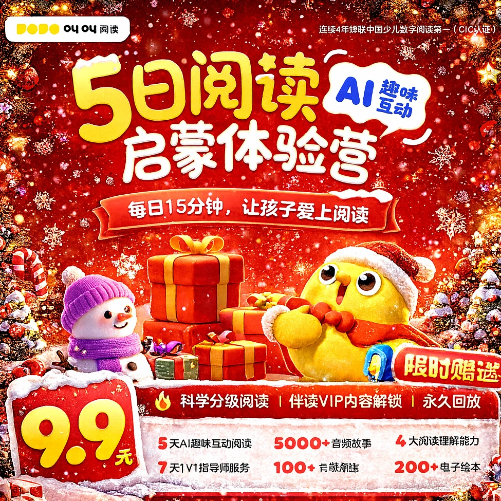 【五日阅读体验计划】 叫叫儿童兴趣阅读  纯线上内容