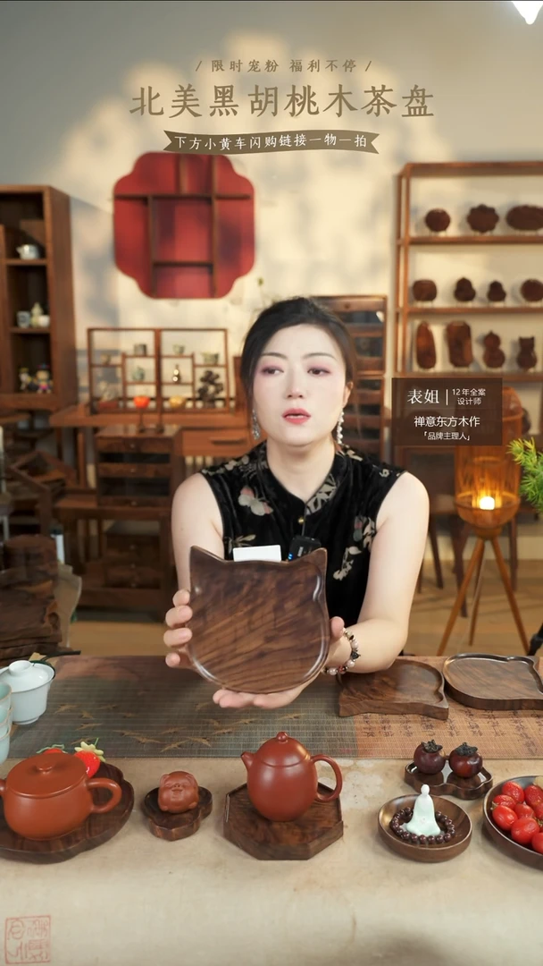 北美黑胡桃木茶盘395