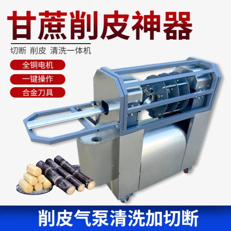 甘蔗去皮切段一体机多功能商用全自动大型家用台式小型高速削皮