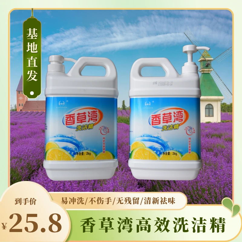 香草湾高效洗洁精环保不伤手低泡易清洗2kg家庭装瓶装