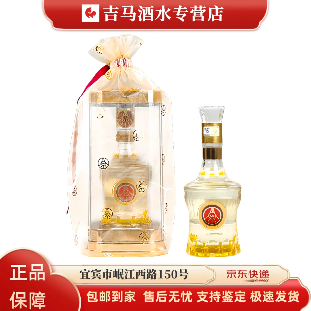 五粮液仙林生态 红福欧根纱  宜宾优级生态酒 送礼宴请500ml52度