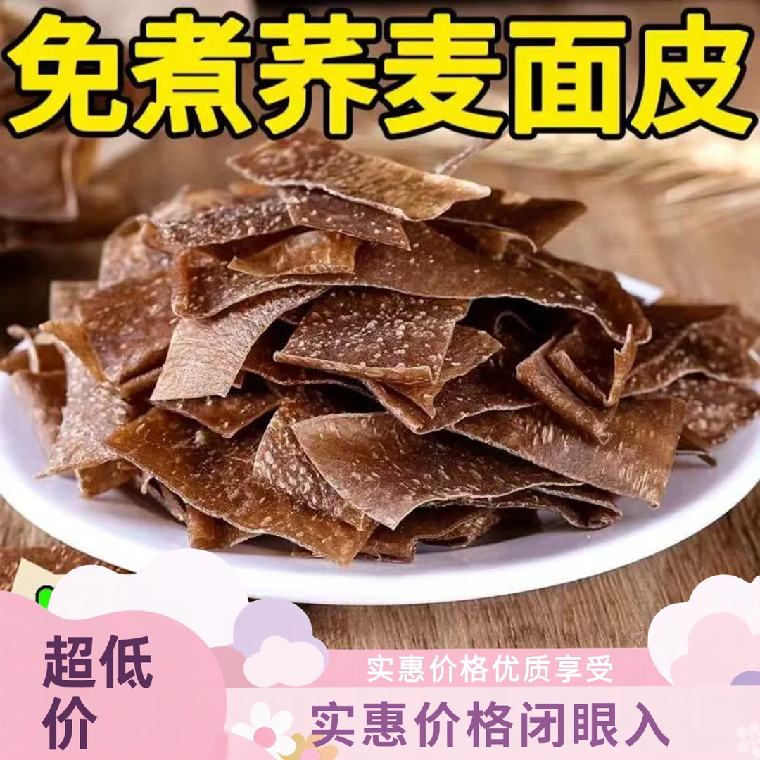 【〇脂 非油炸】正宗荞麦宽面皮麻酱面皮速食冲泡凉皮快餐