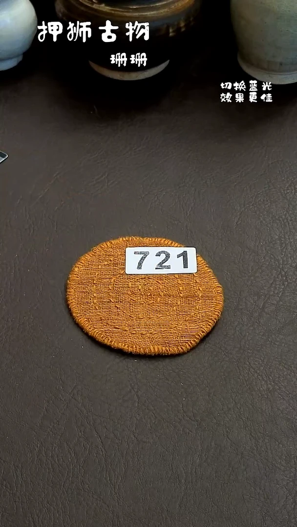 尧 珊珊家漂漂亮亮的瓷器编号721