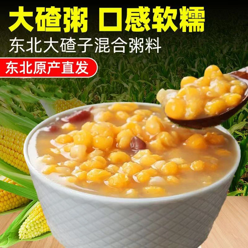 东北粘碴子粥 健康粗粮 鲜香软糯