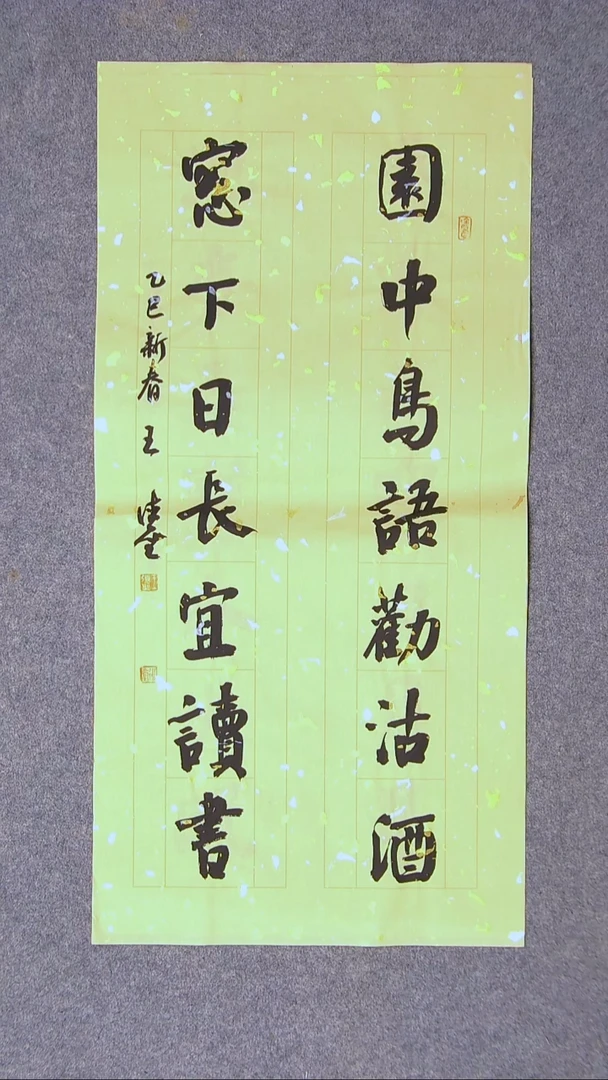 书法王德圣 山东临沂69*34尺寸 两平尺  大漏！！！