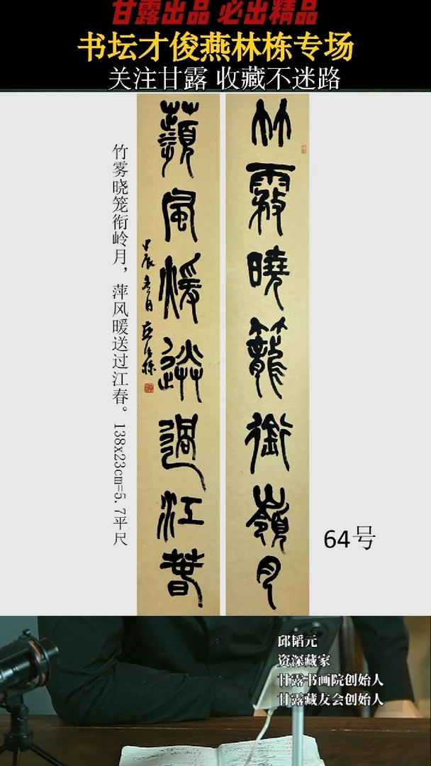 【闪购商品】书法燕林栋64号1432甘露美术馆