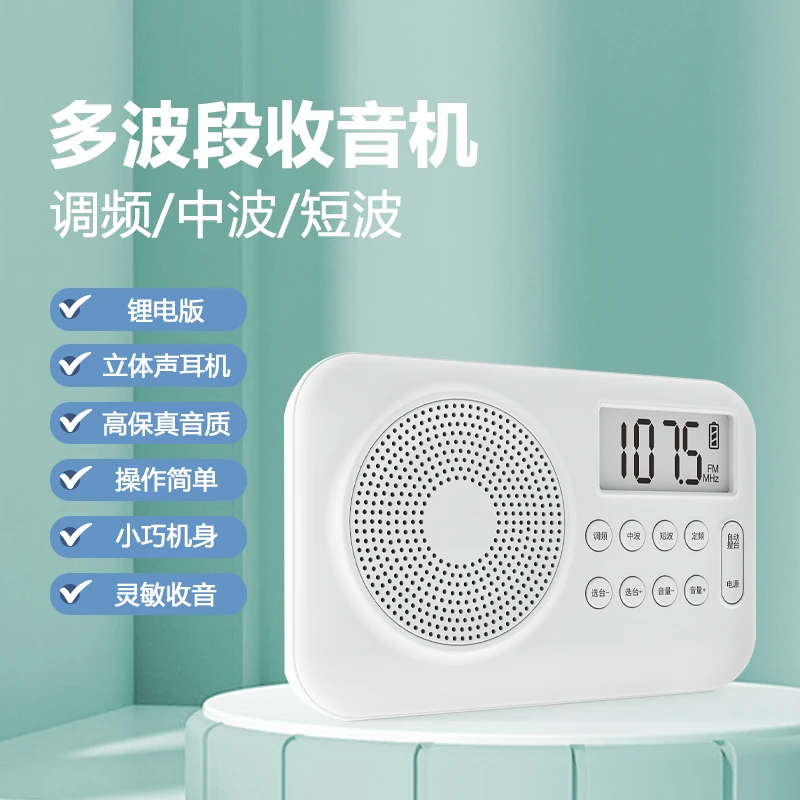 【厂家直销】全波段多波段收音机便携式AM中波FM调频SW短波收音机