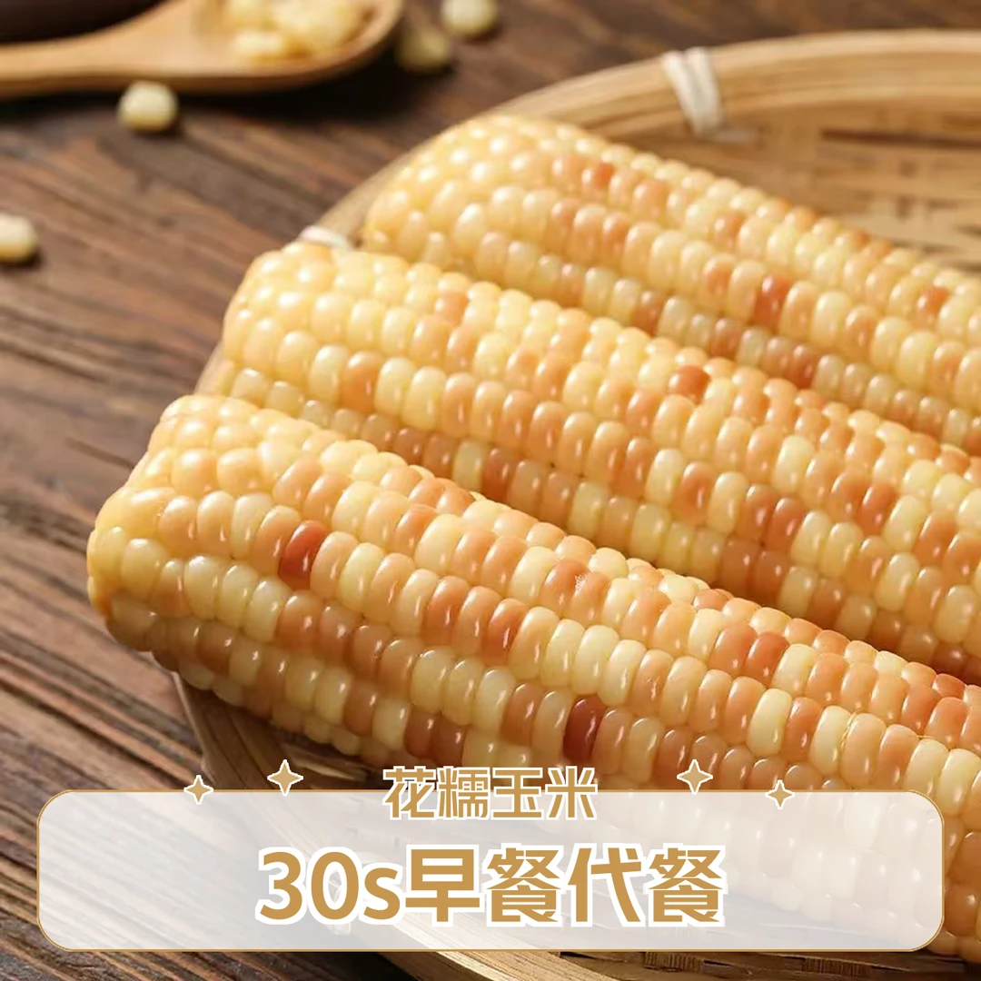 云南西双版纳香糯小玉米糯玉米甜糯真空包装即食玉米棒