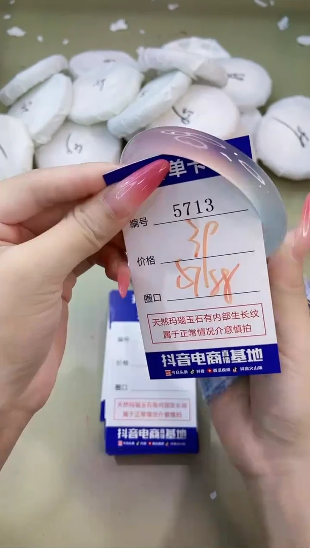 手镯玛瑙/玉髓未镶嵌5713