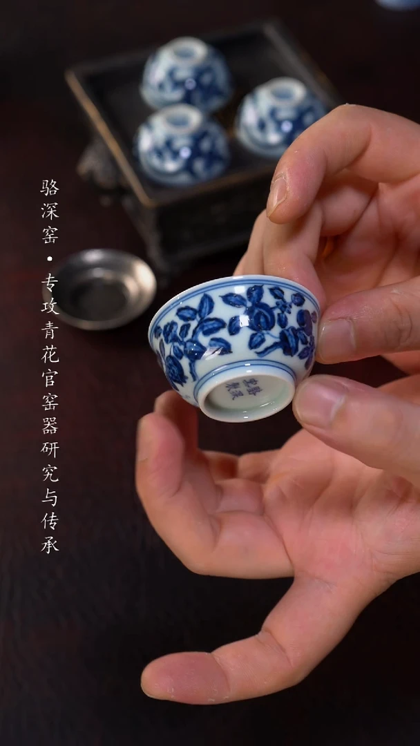 杯骆深窑-花卉小杯35cc