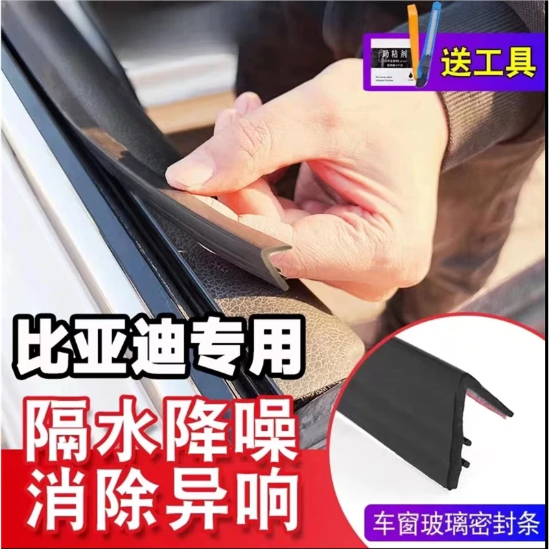 适用比亚迪系列车窗密封条汽车侧窗玻璃缝隙防水防尘防异响震动