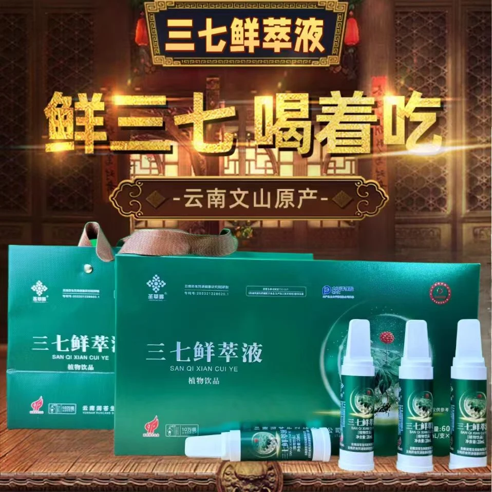 云南文山三七鲜萃液科学配比植物提取匠心品质方云南鲜三七口服液