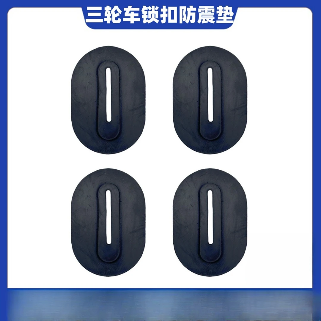 电动三轮车防撞垫片摩托三轮车厢胶垫锁扣加厚防震降噪垫保护胶垫
