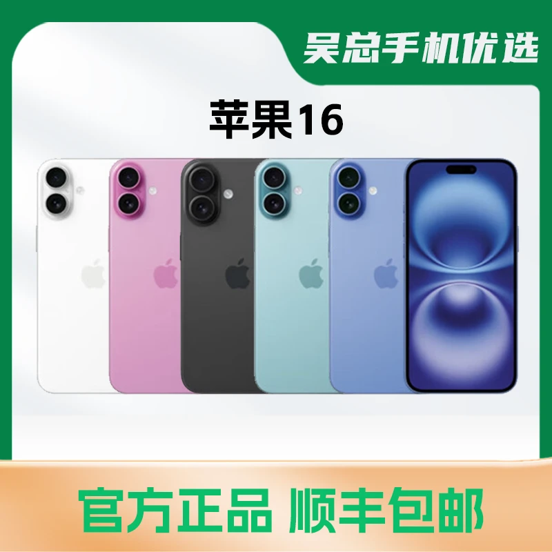 95新 Apple/苹果 16手机 原装国行正品双卡双待