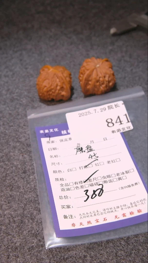 文玩核桃把件龙****龘磨盘841表弟文化