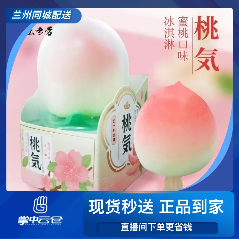 红旗桃気冰淇淋雪糕一支