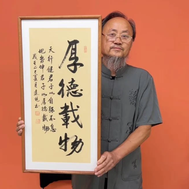 杨远现书法/厚德载物（乌檀木原木框）/古宣/36*69厘米左右