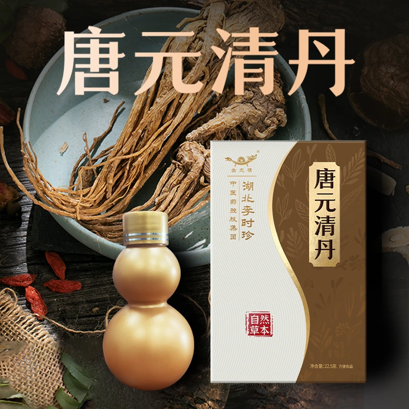 唐元清丹草本参鹿臻宝丸产地取材滋补养生丸