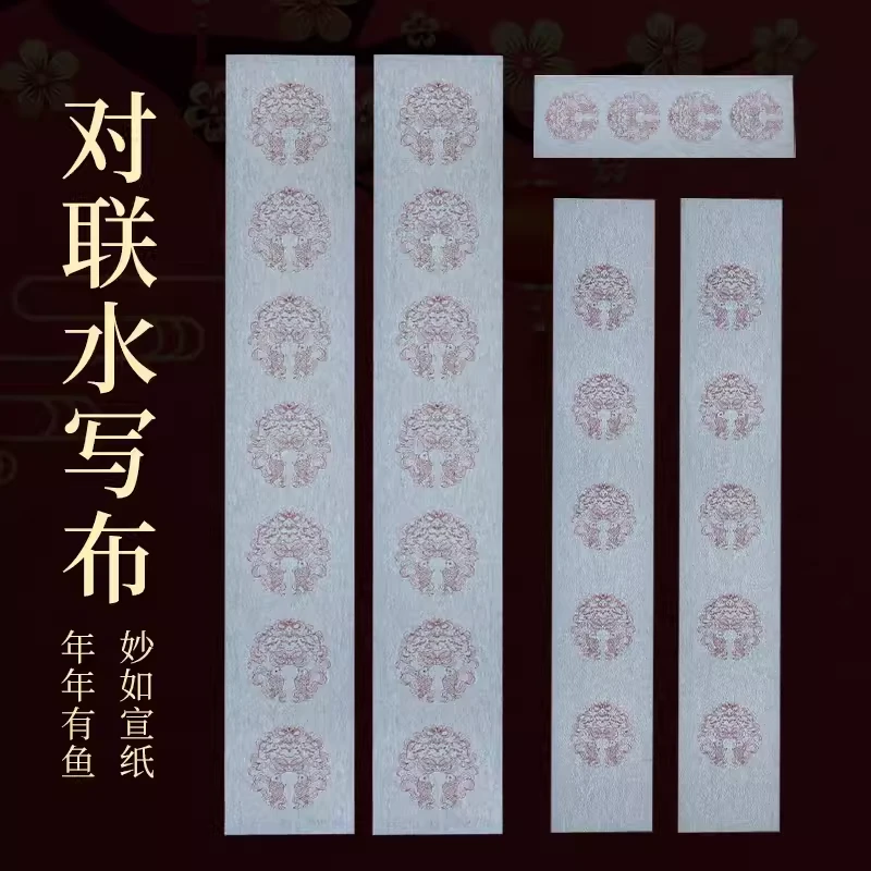 春联对联水写布手写练习五言七言九言书法自写空白毛笔练字水洗布