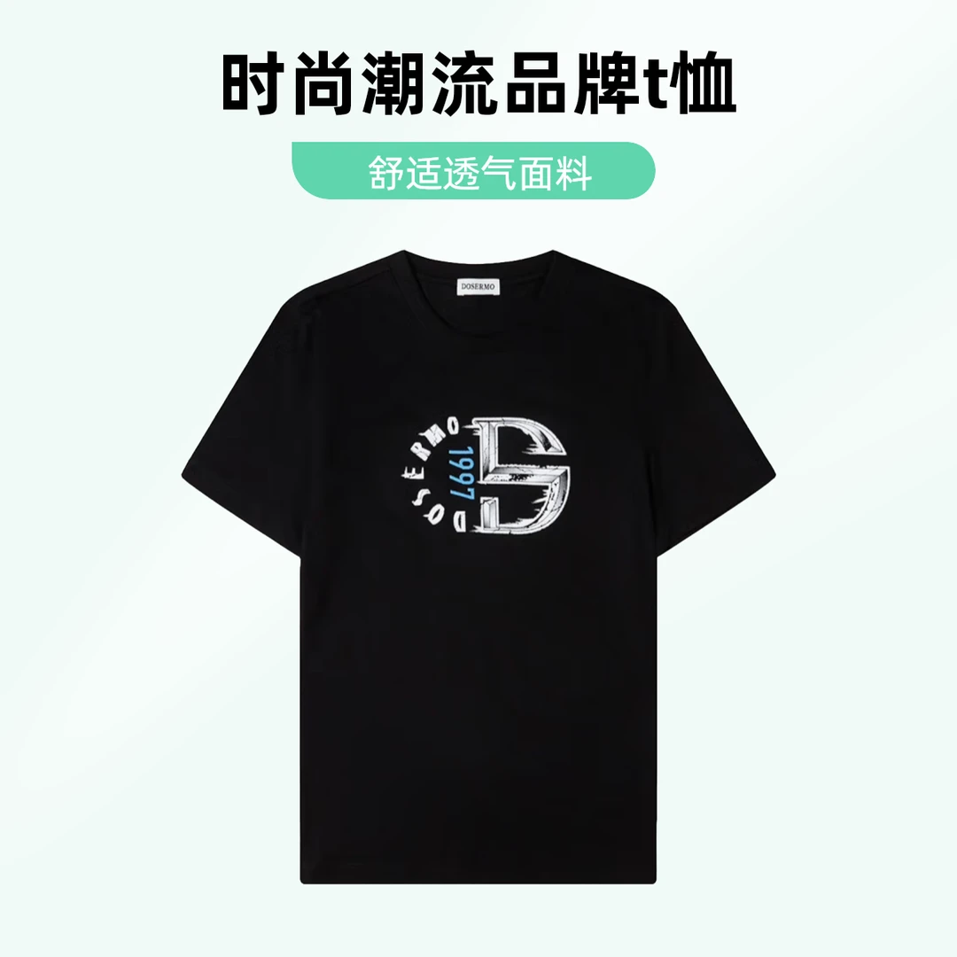 丹西摩（DOSERMO）轻奢男装百搭25新款棉短袖t恤圆领净色T恤