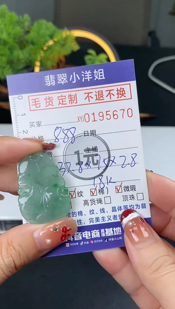 【闪购商品】定制翡翠未镶嵌毛货商品不退换/ 5670