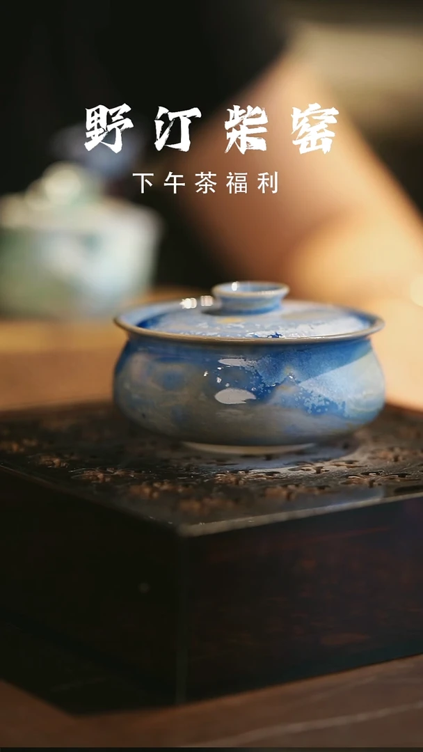 其他野汀柴窑手工手作@@YT507